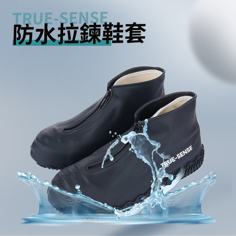 TRUE-SENSE 防水拉鍊鞋套|升級拉鍊|高彈性結構