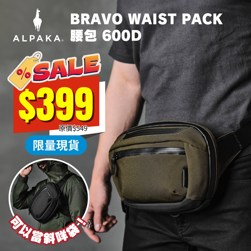 ALPAKA Bravo Waist Pack 腰包 600D