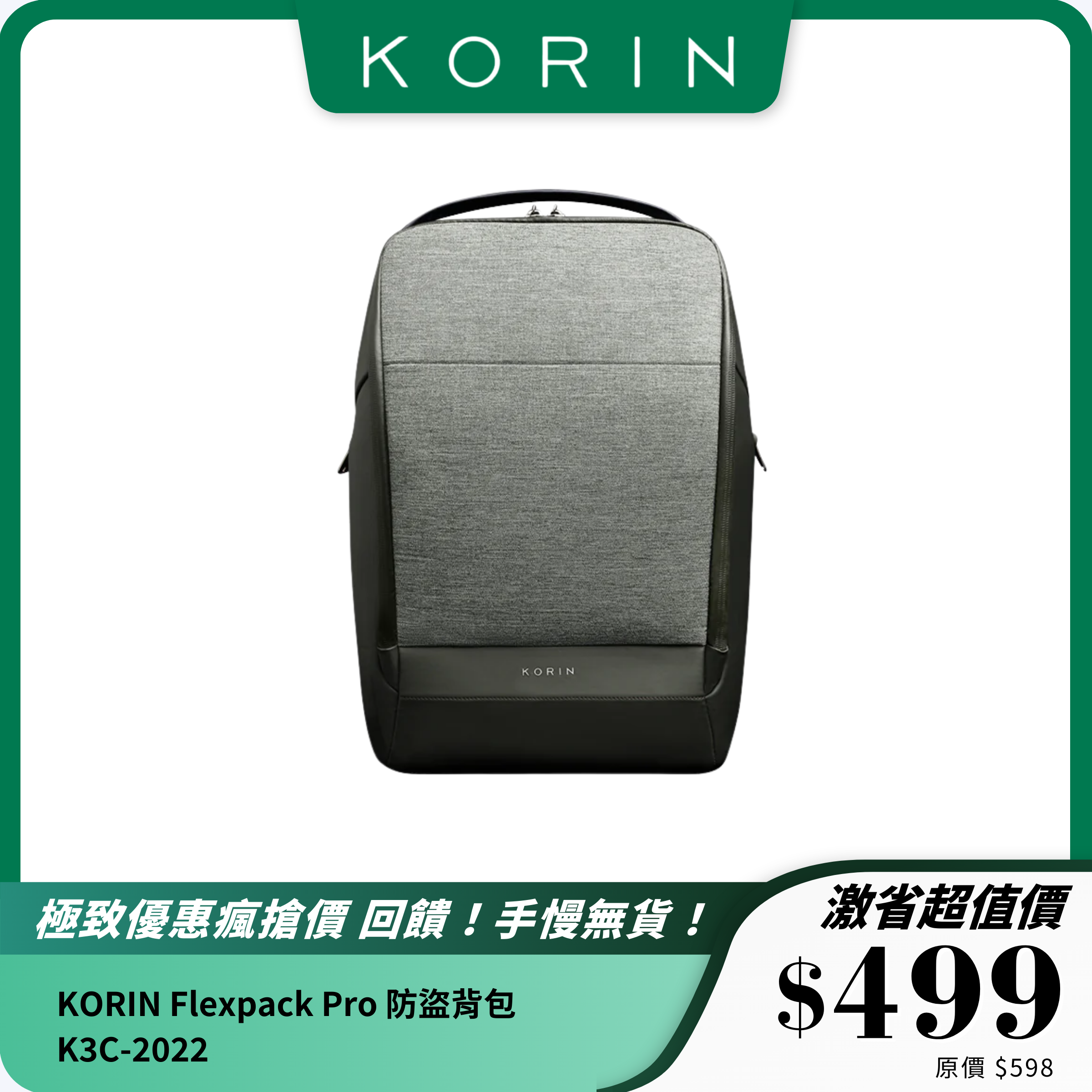 KORIN Flexpack Pro K3C-2022 防盜背包｜多功能設計+ TSA 密碼鎖+ 防水材質
