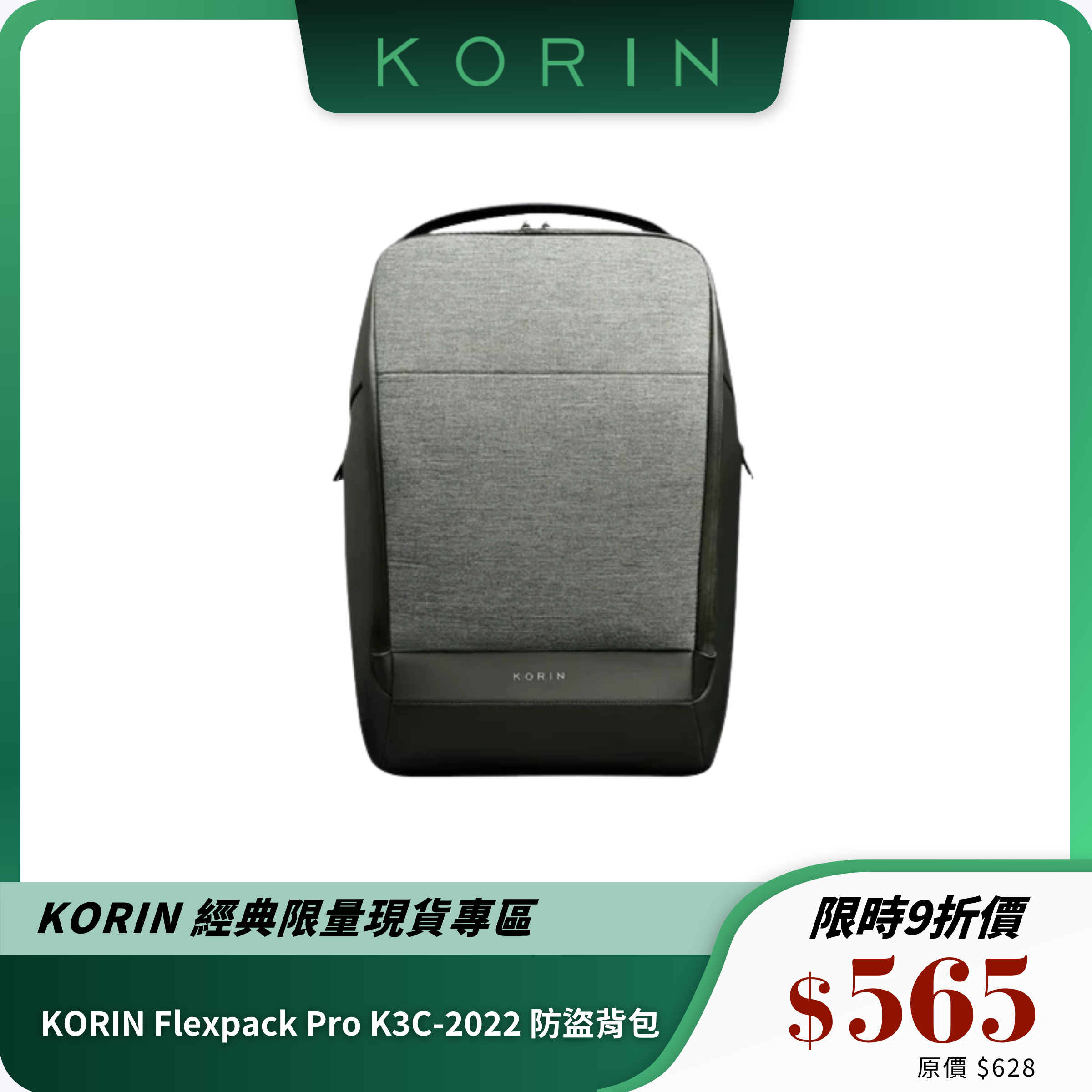 KORIN Flexpack Pro K3C-2022 防盜背包｜多功能設計+ TSA 密碼鎖+ 防水材質