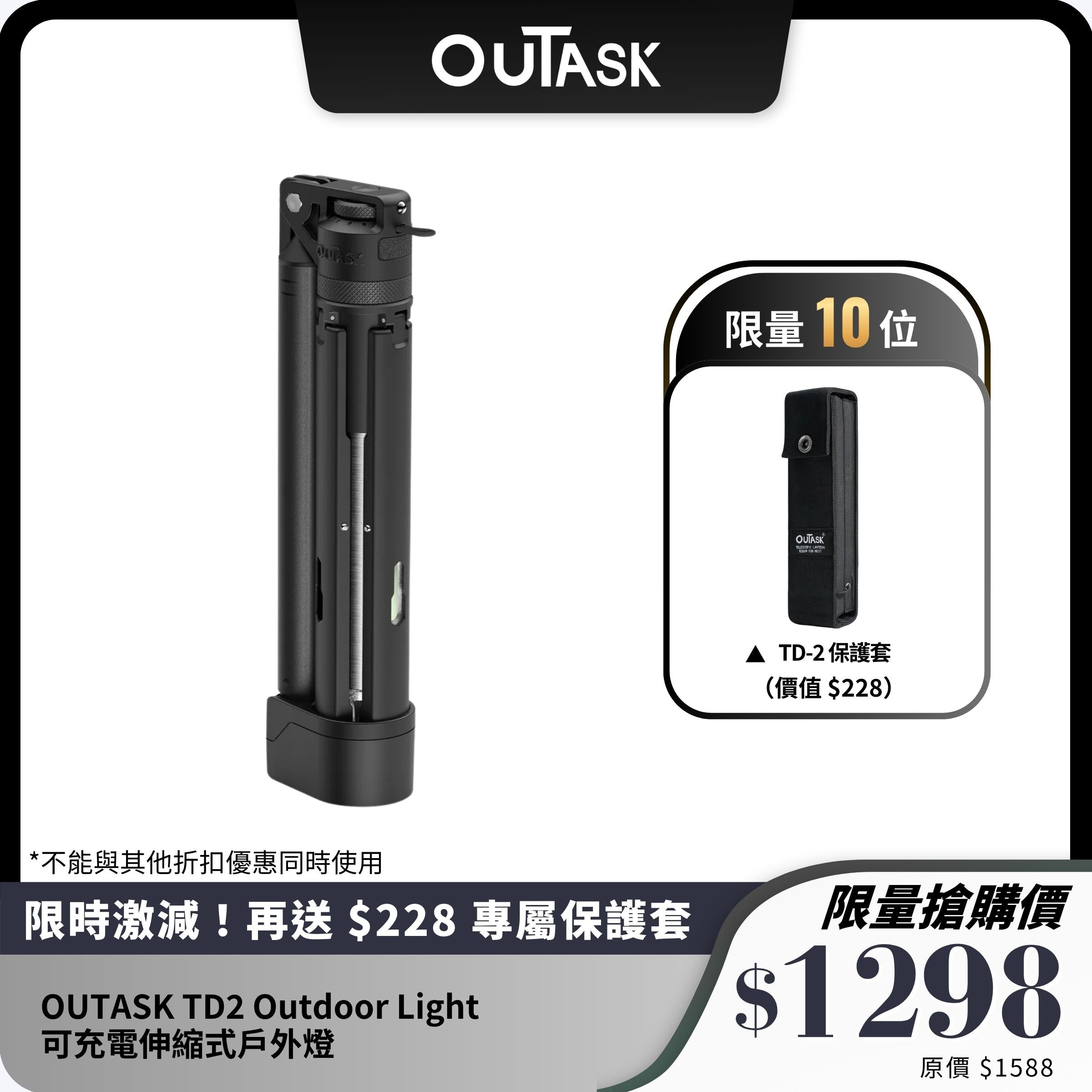 OUTASK TD2 Outdoor Light 可充電伸縮式戶外燈｜1500流明防水多功能燈具