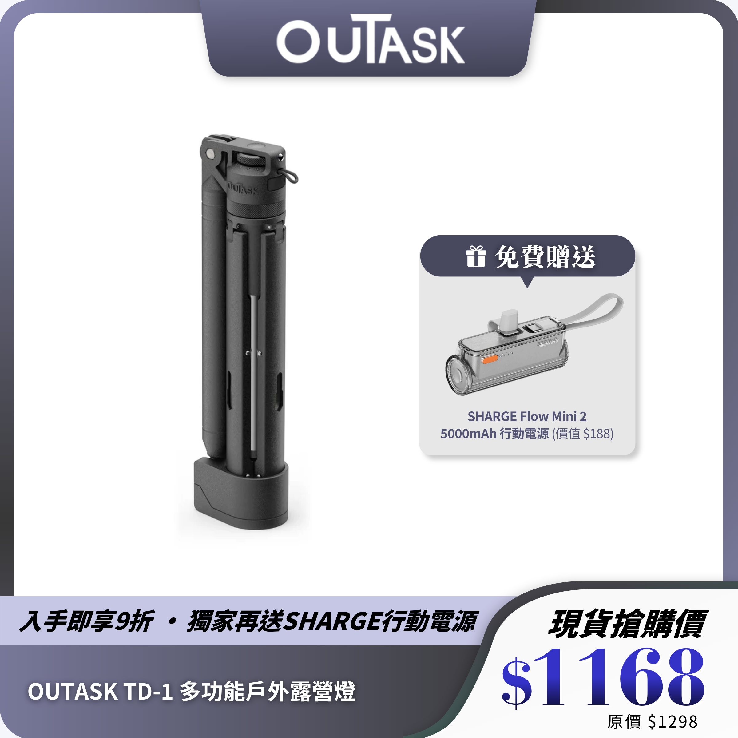 OUTASK TD2 Outdoor Light 可充電伸縮式戶外燈｜1500流明防水多功能燈具