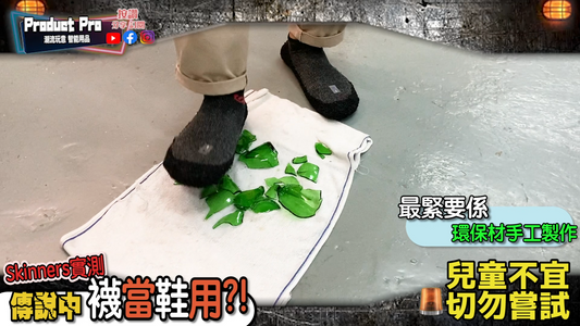 捷克SKINNERS 抗菌防臭防水 全能運動鞋襪