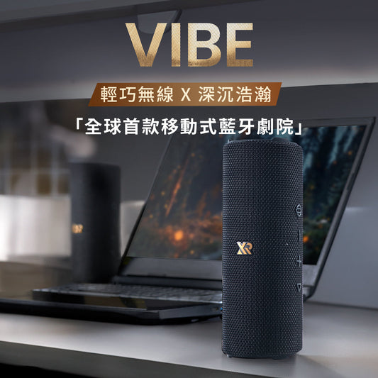 XROUND Vibe 防水環繞藍牙音響｜淺談如何滿足性能需求，與一般桌面音響比較優勢何在？｜室內篇