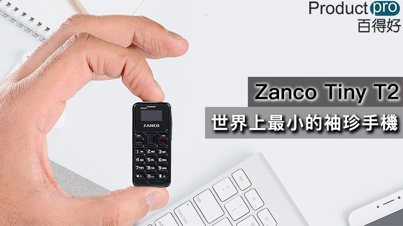 Zanco Tiny T2 世界上最小的袖珍手機