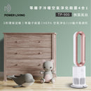 POWER LIVING 等離子冷暖空氣淨化4合1無葉座地風扇 TP-900
