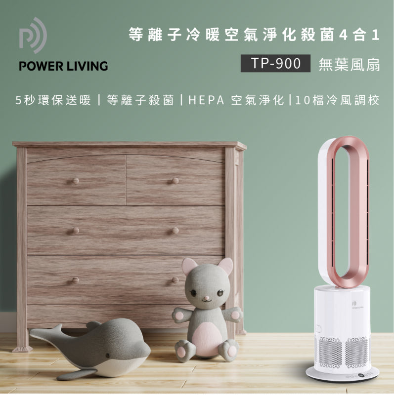 POWER LIVING 等離子冷暖空氣淨化4合1無葉座地風扇 TP-900