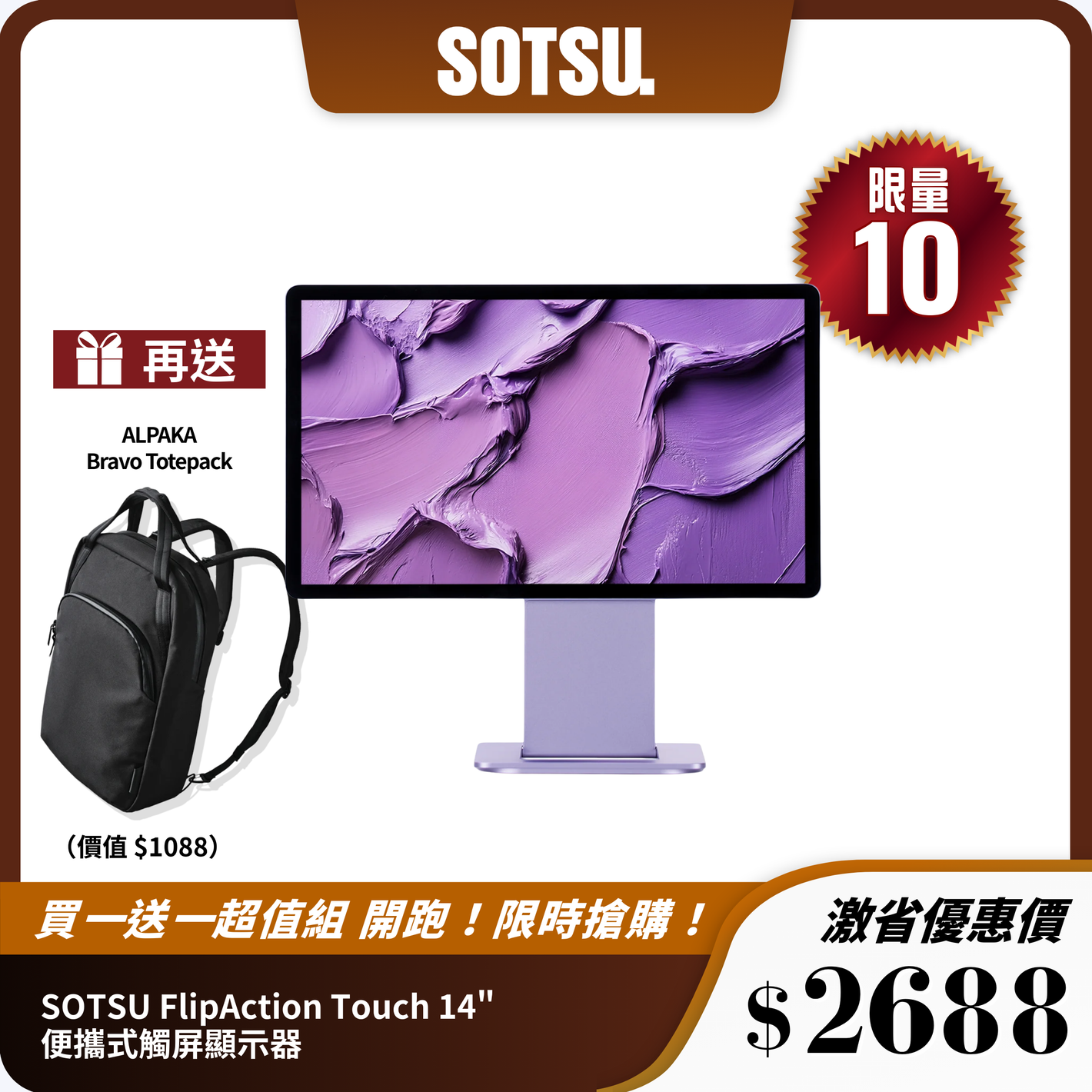 SOTSU FlipAction Touch 14" 便攜式觸屏顯示器｜輕薄設計+多點觸控｜高效工作夥伴