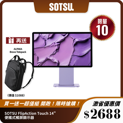 SOTSU FlipAction Touch 14" 便攜式觸屏顯示器｜輕薄設計+多點觸控｜高效工作夥伴