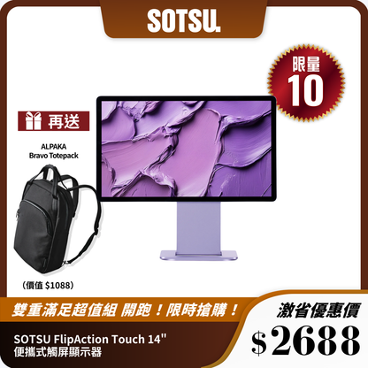 SOTSU FlipAction Touch 14" 便攜式觸屏顯示器｜輕薄設計+多點觸控｜高效工作夥伴