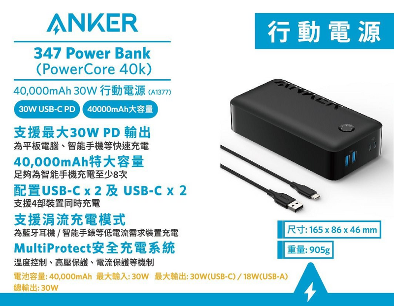 ANKER 347 Power Bank (PowerCore 40k) 40000mAh 30W PD 行動電源 A1377