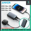 ANKER 533 Power Bank (PowerCore 30W) 10000mAh 30W PD 行動電源 A1256