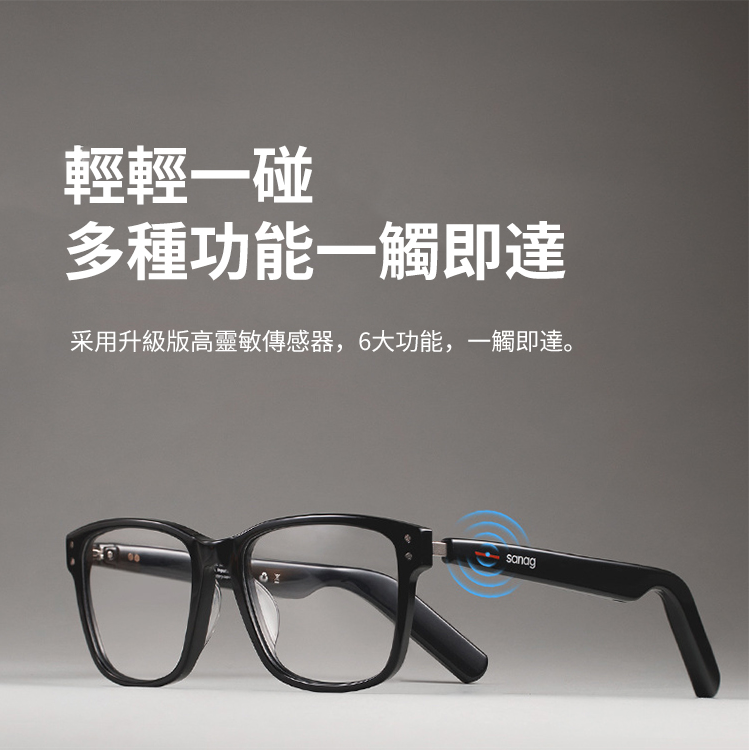 SANAG 藍牙智能眼鏡