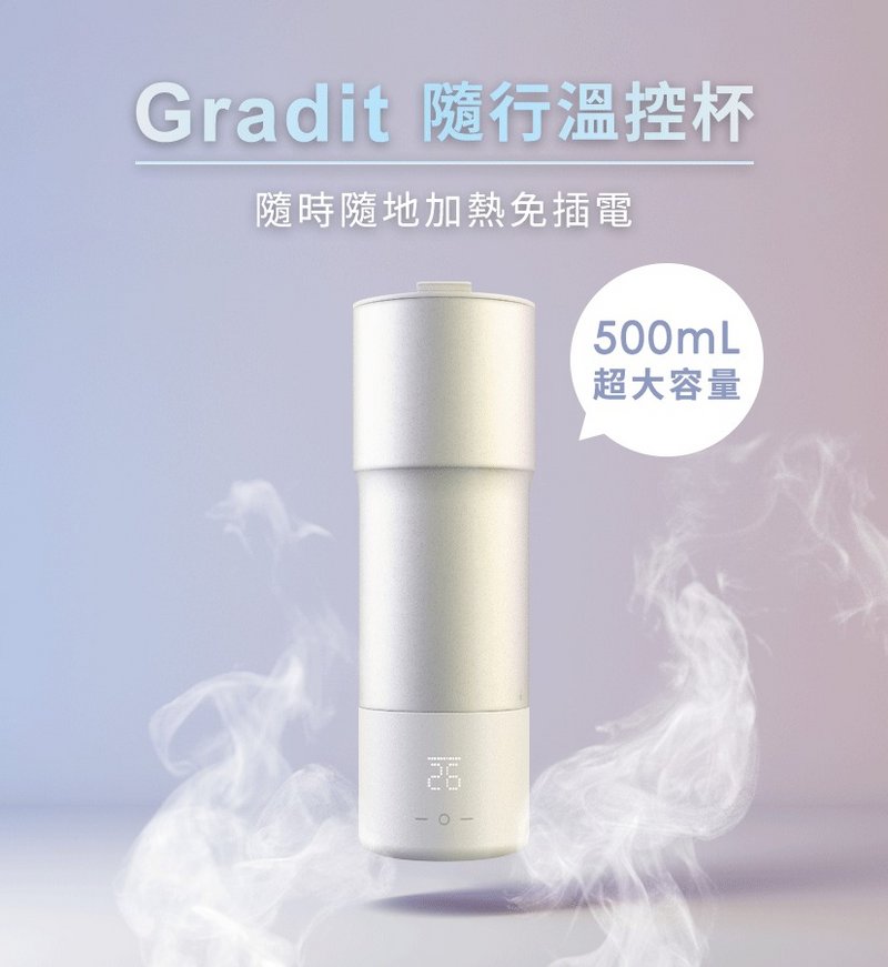 FUTURE LAB Gradit 隨行溫控杯