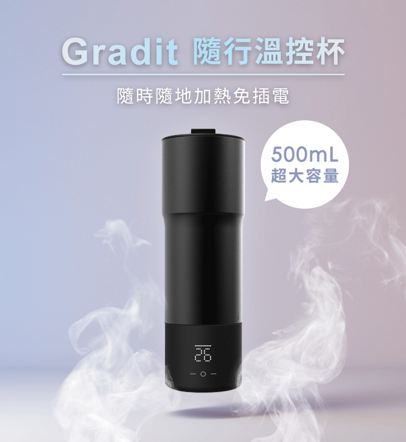 FUTURE LAB  Gradit 隨行溫控杯