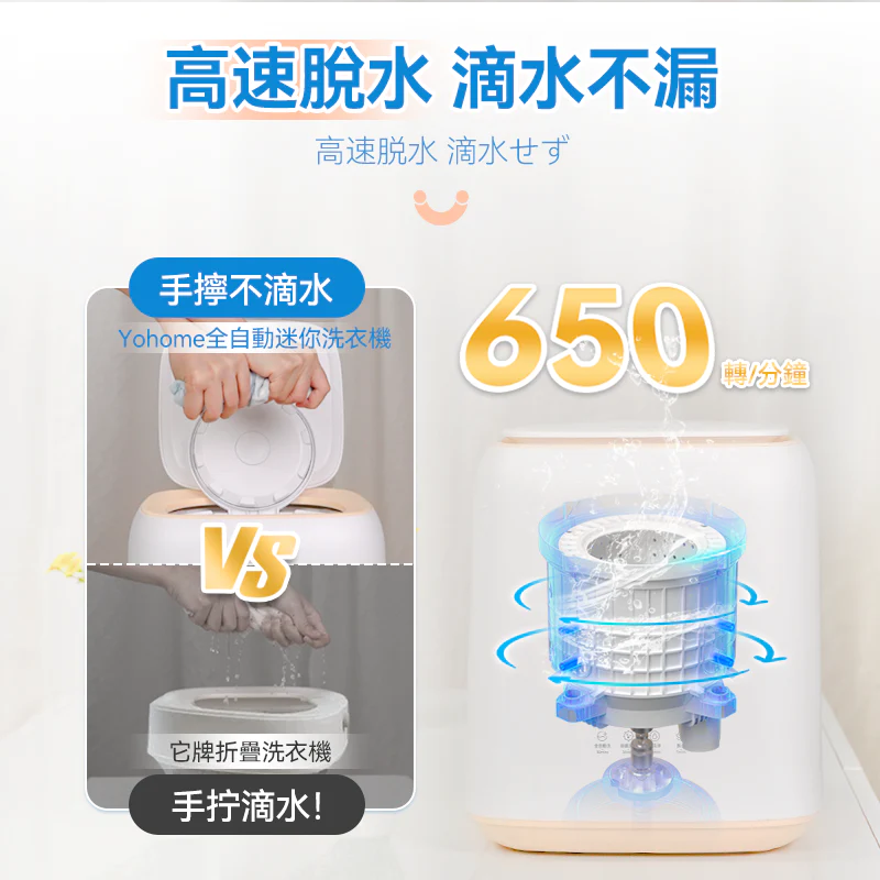 YOHOME 全自動進水脫水除菌潔淨萬用小型洗物洗衣機