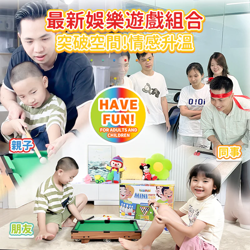 LAXFUN 家庭歡樂感情升溫3合1大型遊戲迷你玩組合