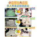 LAXFUN 家庭歡樂感情升溫3合1大型遊戲迷你玩組合