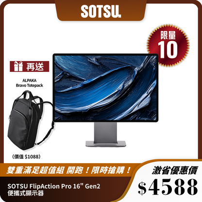 SOTSU FlipAction Pro 16" Gen2 便攜式顯示器｜120Hz高刷屏幕｜2560x1600 高清畫質