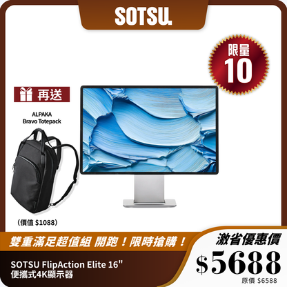 SOTSU FlipAction Elite 16" 便攜式4K顯示器｜超薄鋁合金設計 ｜支持180° 旋轉