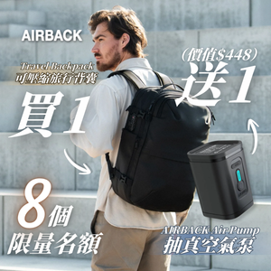 AIRBACK Travel Backpack｜可壓縮旅行背囊｜22-48L 靈活容量，輕便耐用