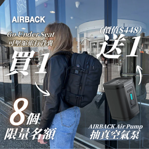 AIRBACK Go Under Seat｜可壓縮旅行背囊｜輕巧收納，舒適旅行