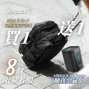AIRBACK Max 2-in-1 旅行背囊｜壓縮功能 + 手拉模式