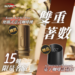IKAPE Kapo K2/K2 Pro 便攜式 Espresso 意式咖啡機｜可加熱 + 20 bar 高壓萃取｜App藍牙控制