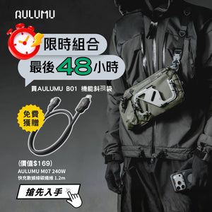 AULUMU B01 Urban Transit Gear Sling Bag 城市機能斜孭袋｜專利磁吸手機艙｜X-Pac 防水材質
