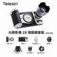 TELESIN Master Grip Kit iPhone 18 Pro Series 專業影像握把套裝｜手機長焦拍攝｜穩定錄影