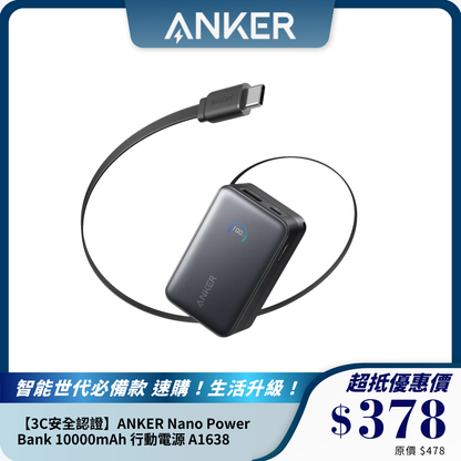 【3C安全認證】ANKER Nano Power Bank 10000mAh 行動電源 A1638｜45W PD快充｜內置伸縮線