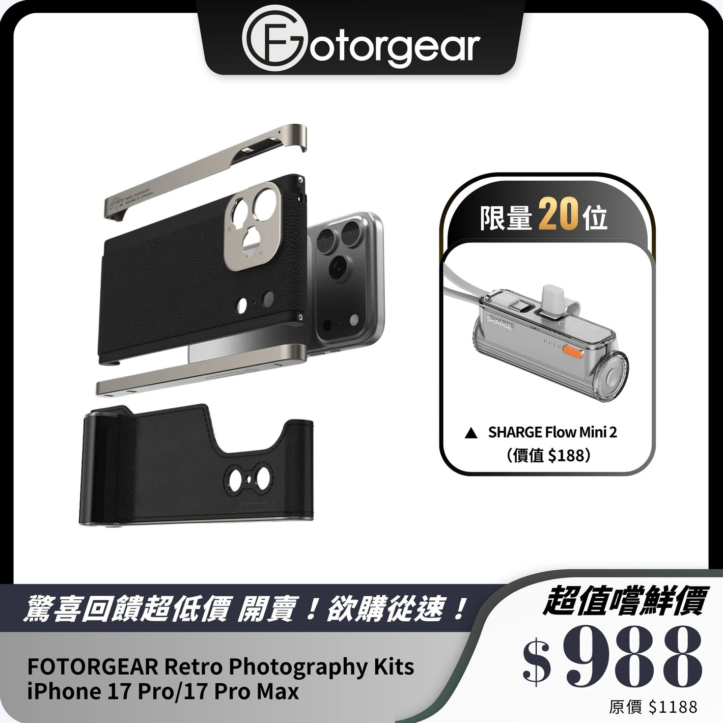 FOTORGEAR Retro Photography Kits｜iPhone 17 Pro/17 Pro Max｜復古攝影套裝｜專業手機攝影