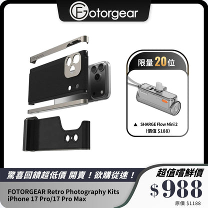 FOTORGEAR Retro Photography Kits｜iPhone 17 Pro/17 Pro Max｜復古攝影套裝｜專業手機攝影
