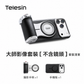 TELESIN Master Grip Kit iPhone 18 Pro Series 專業影像握把套裝｜手機長焦拍攝｜穩定錄影