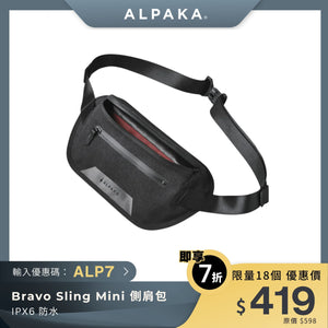 ALPAKA Bravo Sling Mini｜輕便側肩包 500D｜IPX6 防水等級