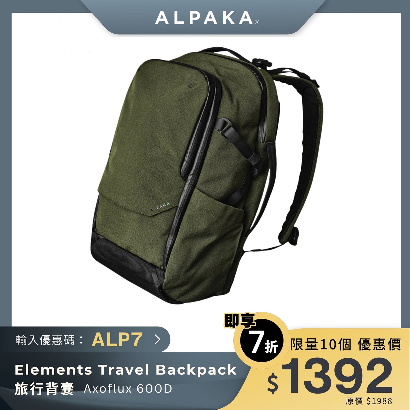 ALPAKA Elements Travel Backpack 600D｜35L 大容量防潑水旅行背囊