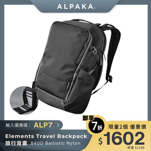 ALPAKA Elements Travel Backpack 旅行背囊 35L
