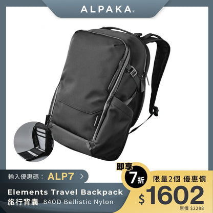 ALPAKA Elements Travel Backpack 旅行背囊 35L