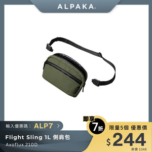 ALPAKA Flight Sling 1L 側肩包｜輕便防潑水收納包｜都市與旅行必備