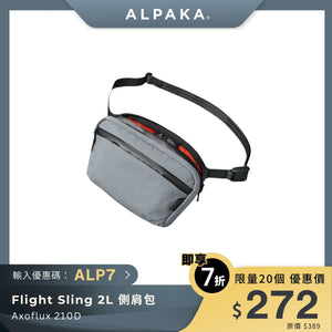 ALPAKA Flight Sling 2L 側肩包｜210D 防撕裂尼龍材質｜輕便耐用