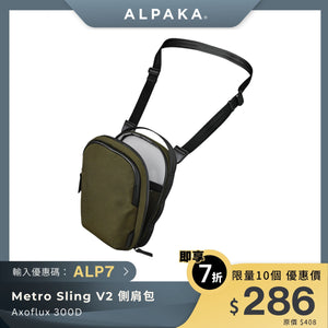 ALPAKA Metro Sling V2｜輕便防潑水側肩包｜300D 環保物料設計