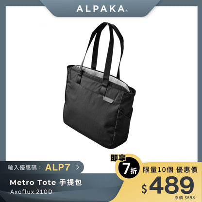 ALPAKA Metro Tote｜通勤手提包｜210D 防潑水輕便設計