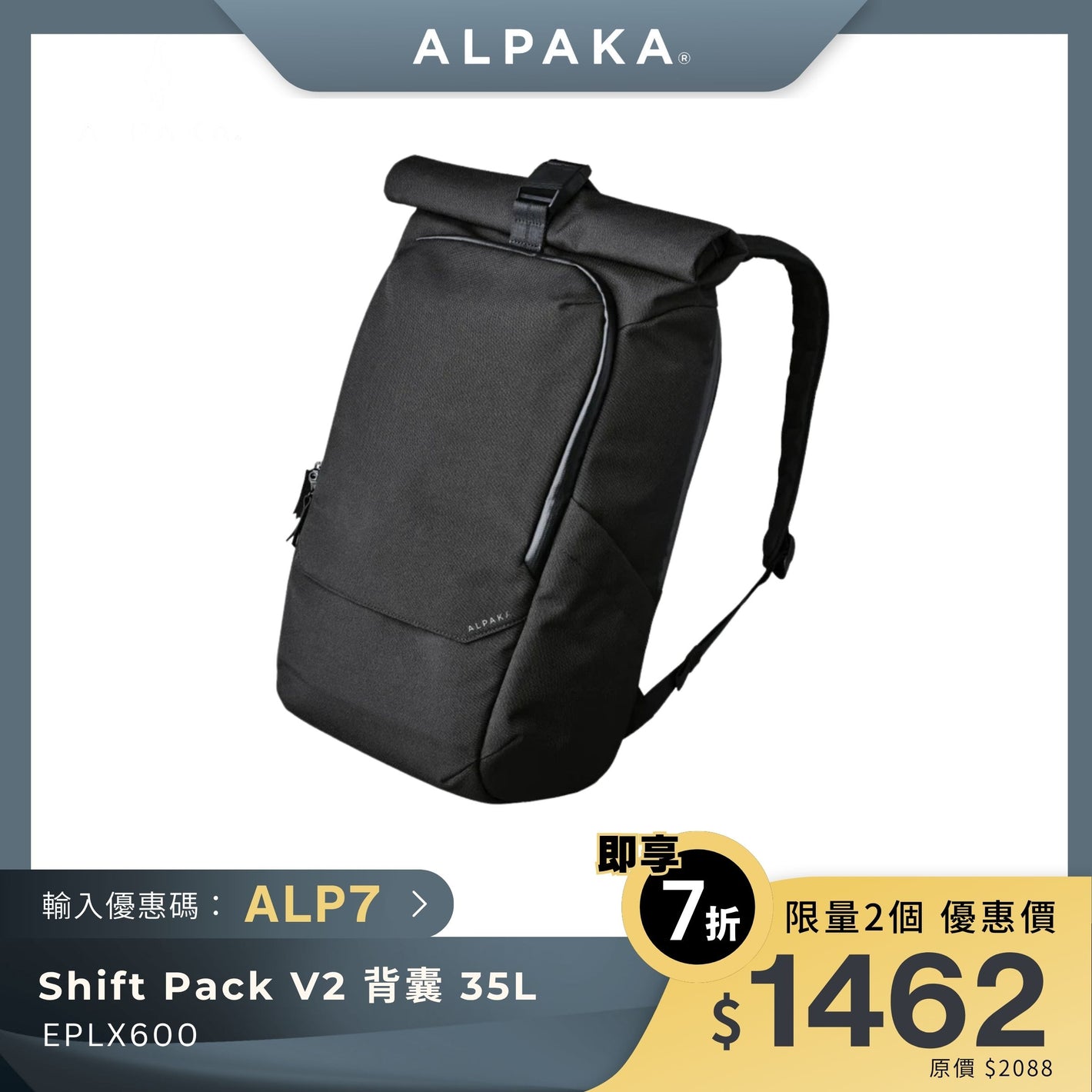 ALPAKA Shift Pack V2｜多功能 35L 防潑水背囊｜適合通勤與旅行