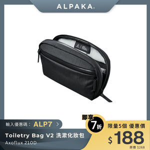 ALPAKA Toiletry Bag V2 洗漱化妝包