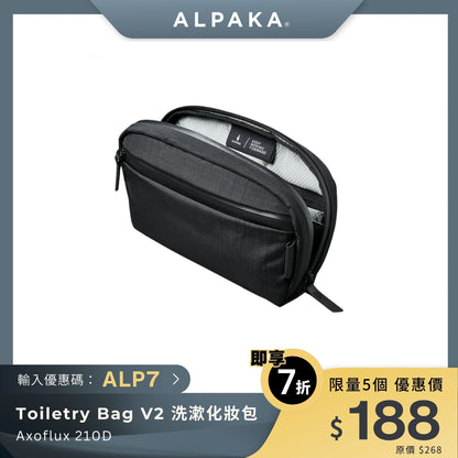 ALPAKA Toiletry Bag V2 洗漱化妝包