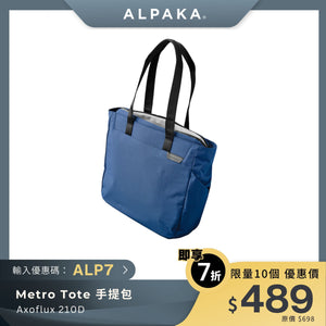 ALPAKA Metro Tote｜通勤手提包｜210D 防潑水輕便設計