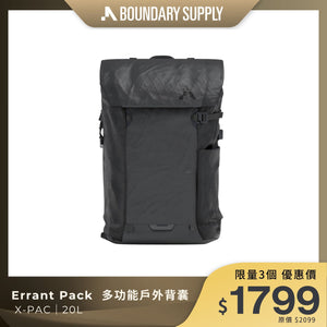 BOUNDARY SUPPLY Errant Pack X-Pac｜20L多功能日用背囊｜模組化輕量耐用設計