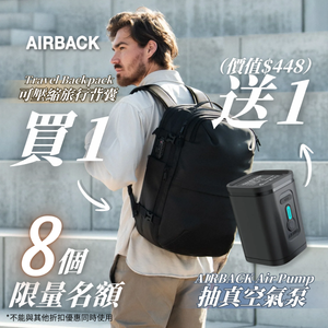 AIRBACK Travel Backpack｜可壓縮旅行背囊｜22-48L 靈活容量，輕便耐用
