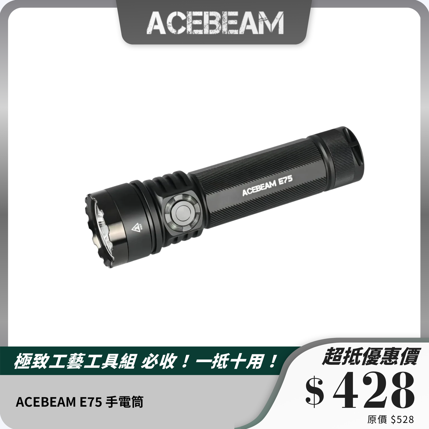 ACEBEAM E75 手電筒｜4500流明｜USB-C 充電｜磁吸設計｜IP68 防水