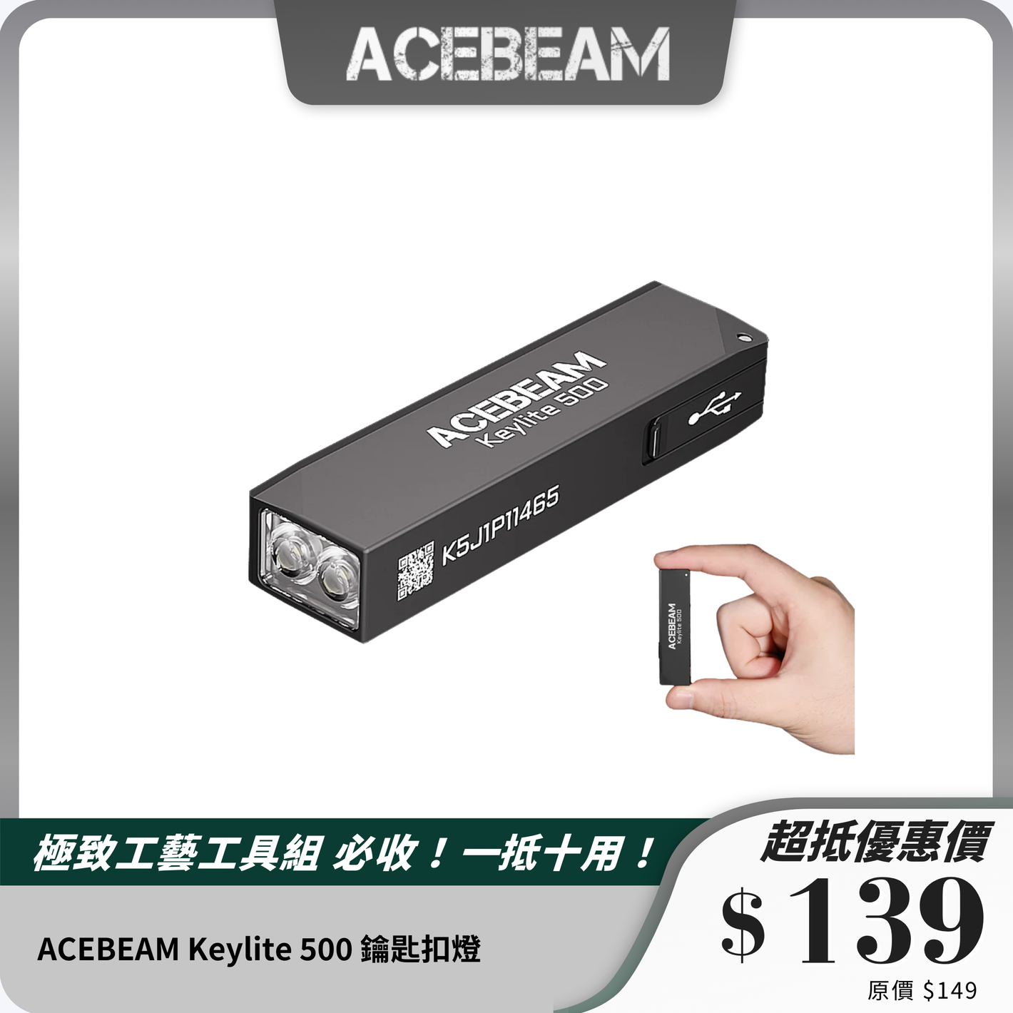 ACEBEAM Keylite 500 鑰匙扣燈｜USB-C 充電｜500 流明高亮便攜燈